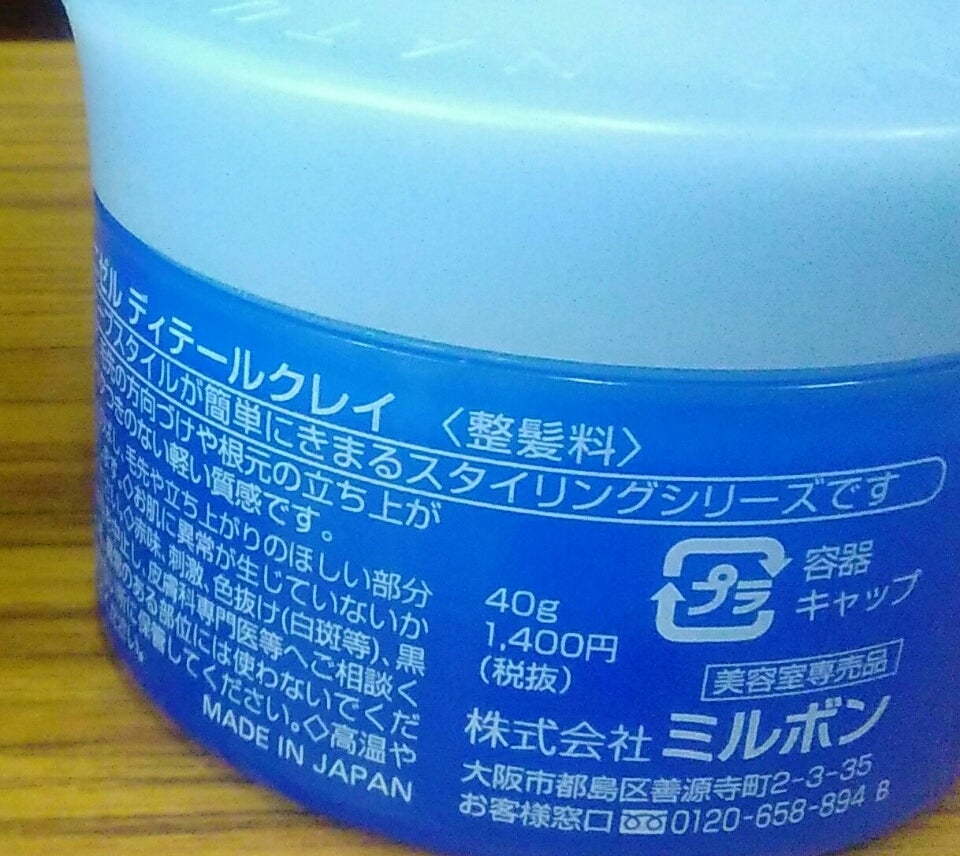 廃盤になった ニゼル ディテールクレイ(ファイバーワックス)の変わりが