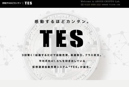 仮想通貨自動売買システムって！？の記事画像