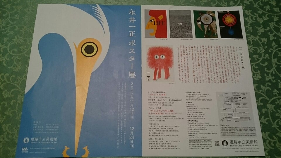 永井一正ポスター展』 永井一正ポスター展』