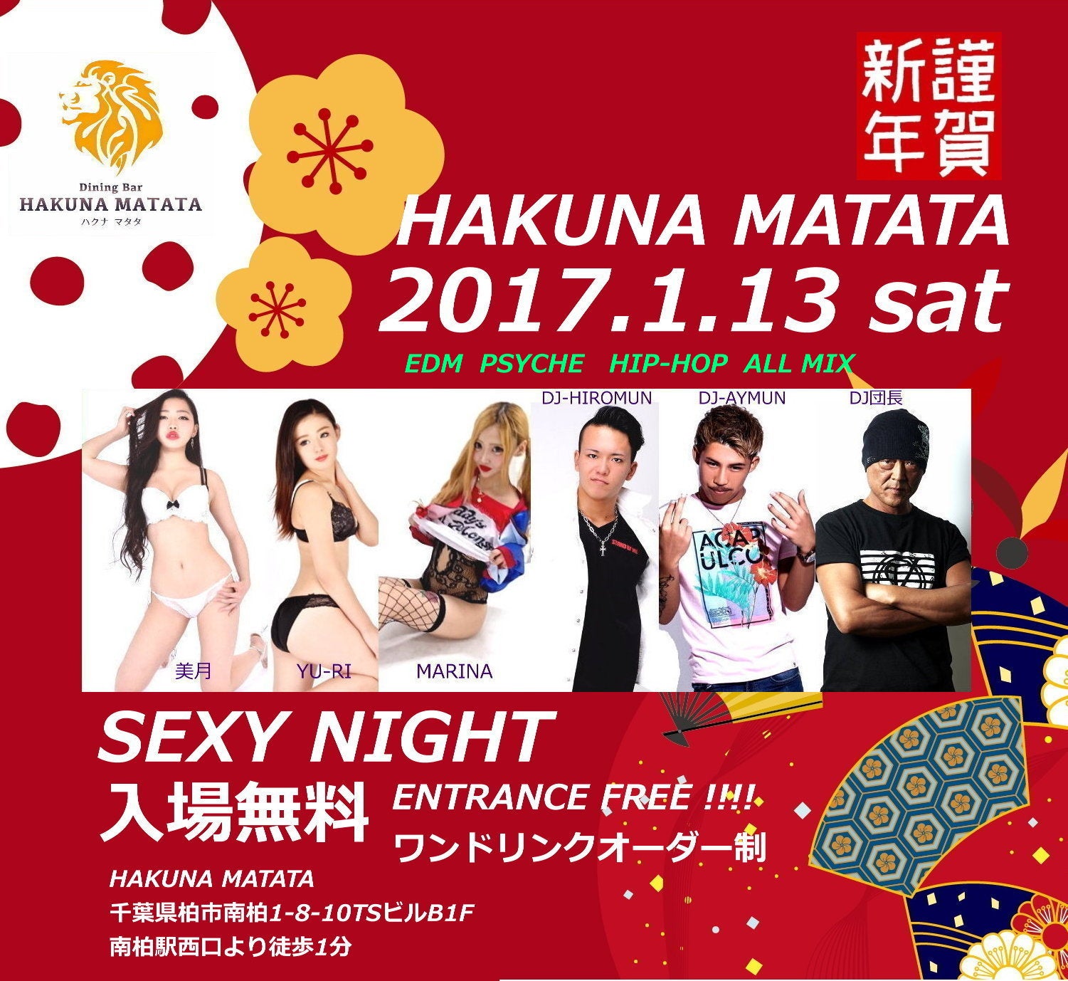 ⭕1月13日(土)南柏 ハクナマタタ SEXY NIGHT 新年SPECIAL | DJ ⭕1月13日(土)南柏 ハクナマタタ SEXY NIGHT 新年SPECIAL | DJ