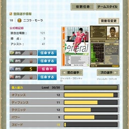 画像 超個人的16-17ベストイレブン授賞式 の記事より 2つ目