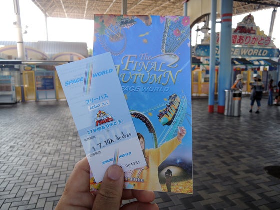 間もなく閉園 のスペースワールドでジェットコースターに乗りまり 具合が悪くなる 歩王 あるきんぐ のlet Sらgo