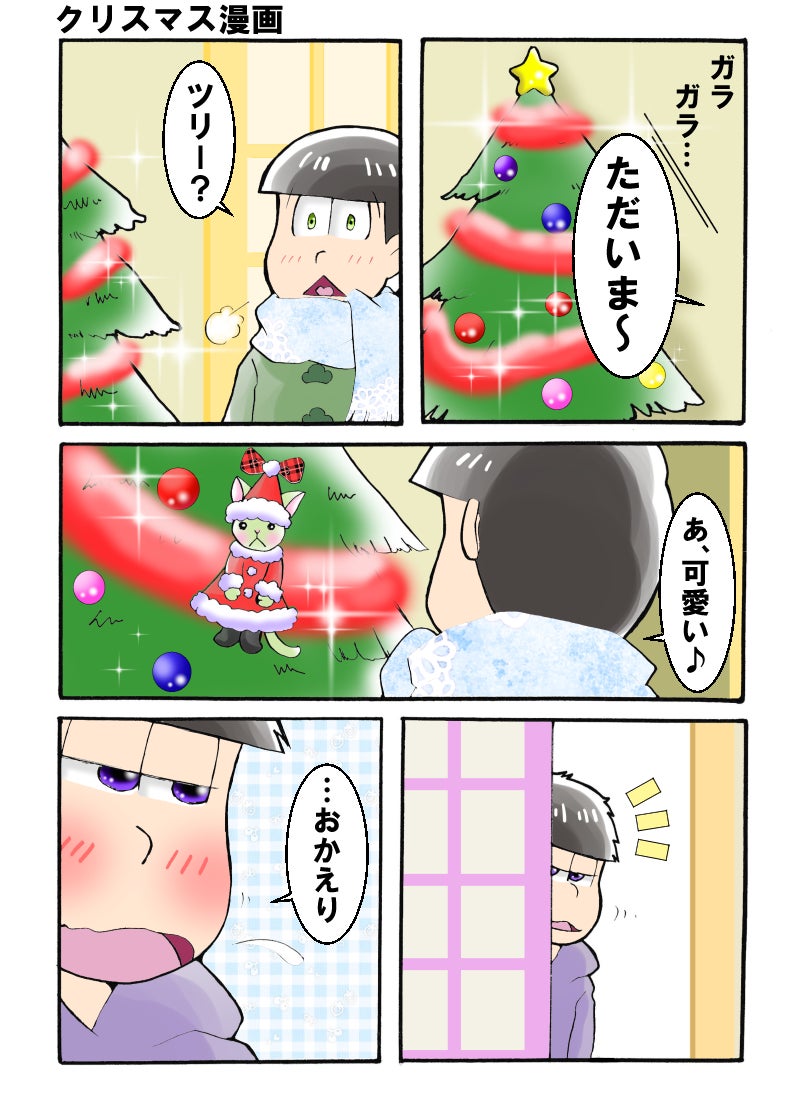 おそ松さん漫画 クリスマス 石ころ生まれの天使たち
