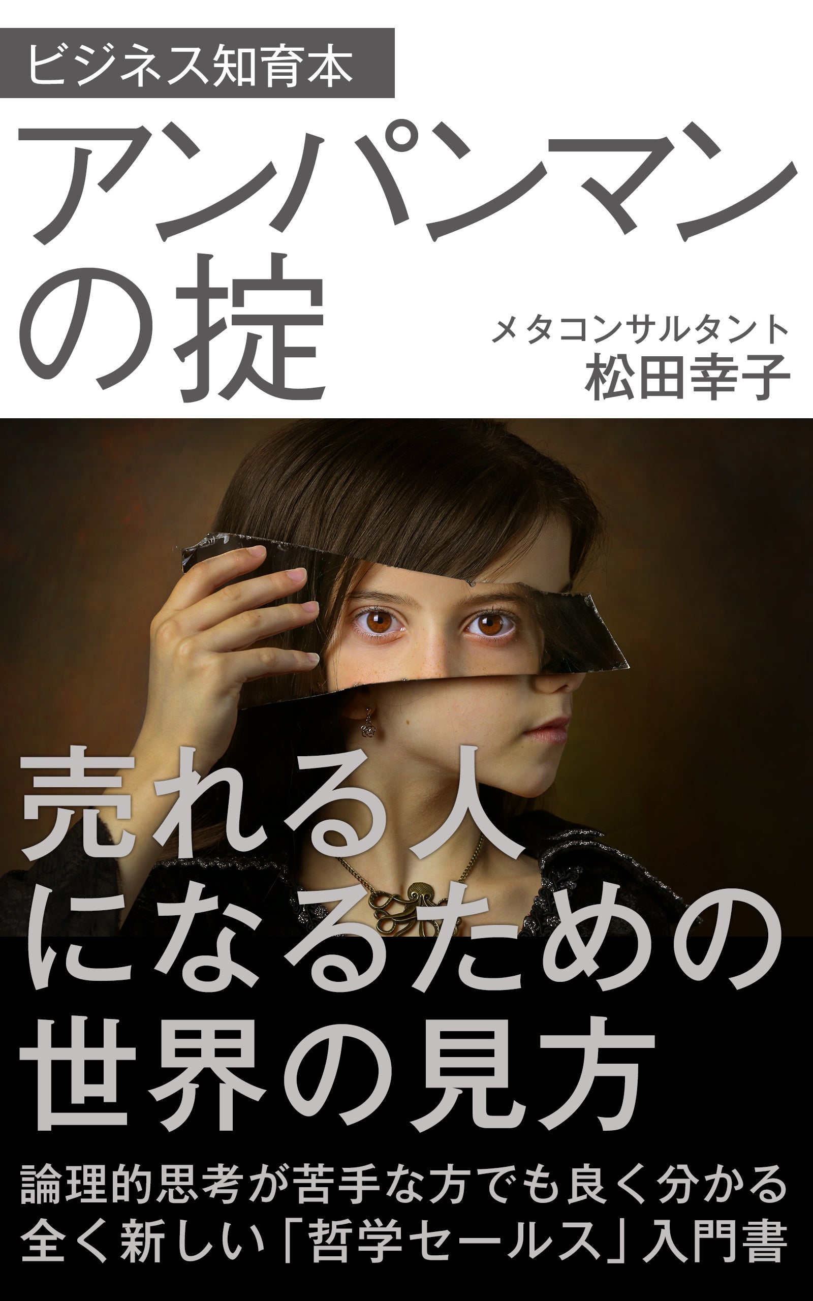 頭が良くなりたいなら これがお勧め 哲学メソッドの Meta コンサル メタコンサルタント 頭が良くなりたいなら これがお勧め 哲学メソッドの Meta コンサル メタコンサルタント
