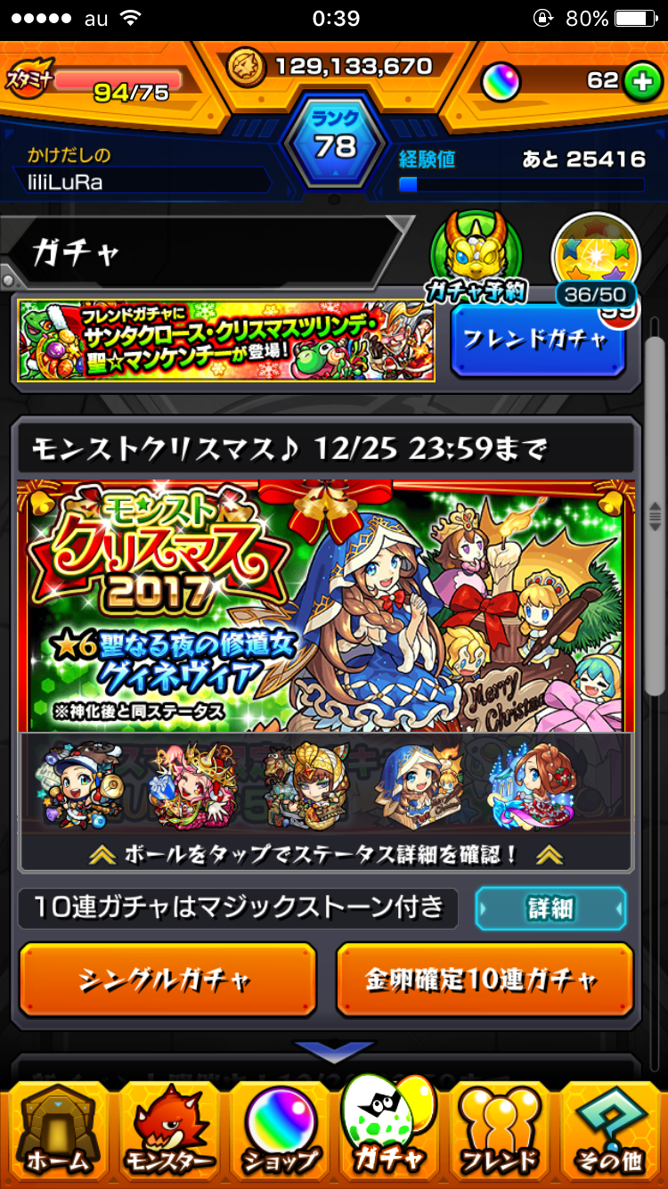 モンスト クリスマスガチャ 10連 モンスト初心者のプレイ日記と攻略