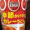 「辛節かけすぎカレーうどん」を食べてみたの画像