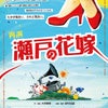 『岩下莉子』舞台「瀬戸の花嫁」 2018年1月31日(水)～2月4日(日) シアターKASSAIの画像