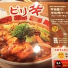 バーミヤンで「辛味噌マーボタンメン（鬼辛）」の画像