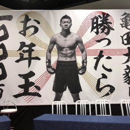 画像 亀田家が人生を賭ける の記事より 1つ目