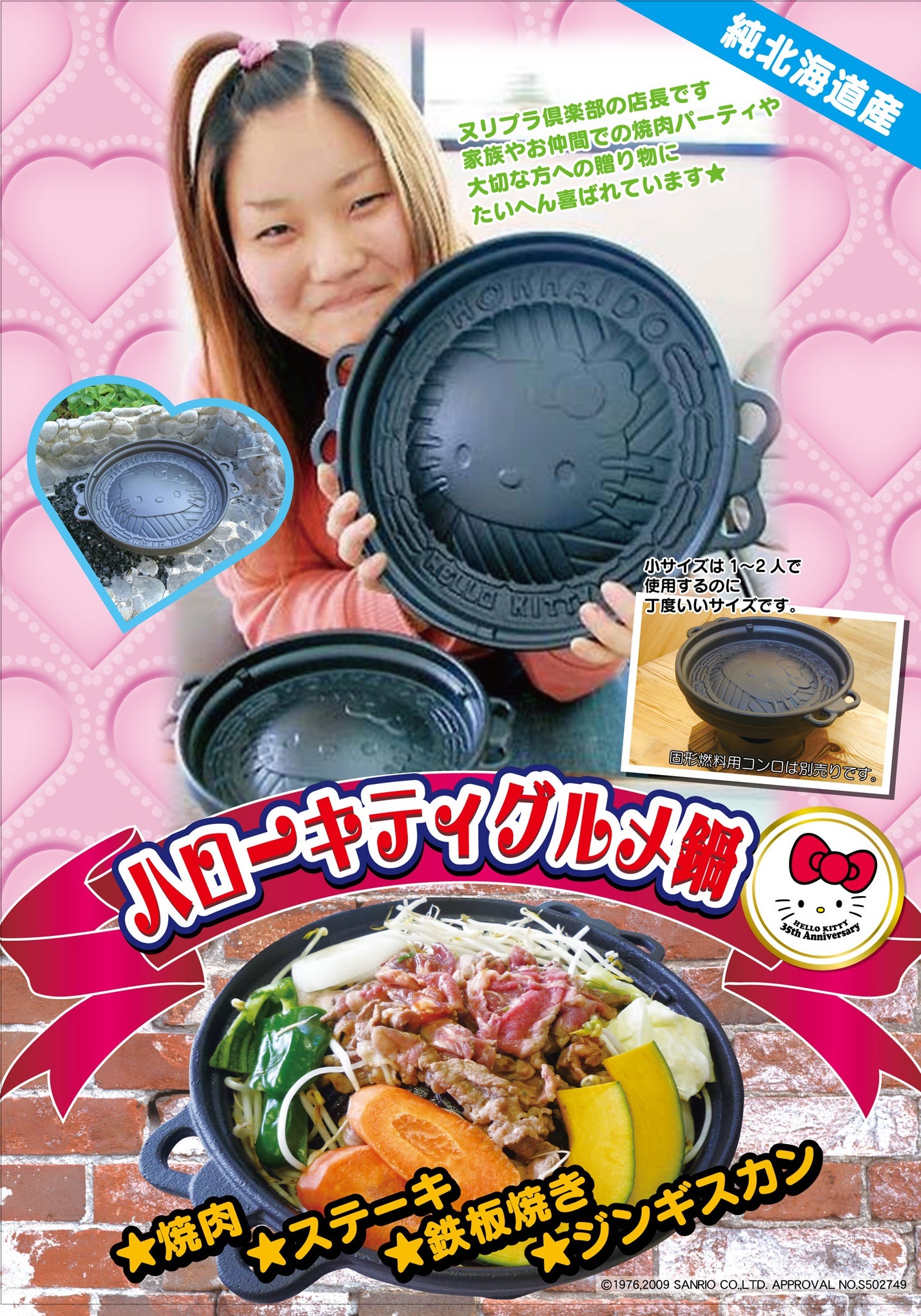 ハローキティ・ジンギスカン鍋・ステーキ皿の売ってる所 | 高齢 ハローキティ・ジンギスカン鍋・ステーキ皿の売ってる所 | 高齢