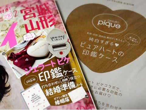 雑誌付録】ゼクシィ2月号 gelato piqueハート型 印鑑ケース | 外村美姫 