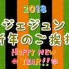 ジェジュン  JAEFANS HP 新年ご挨拶映像アップ 20171231の画像