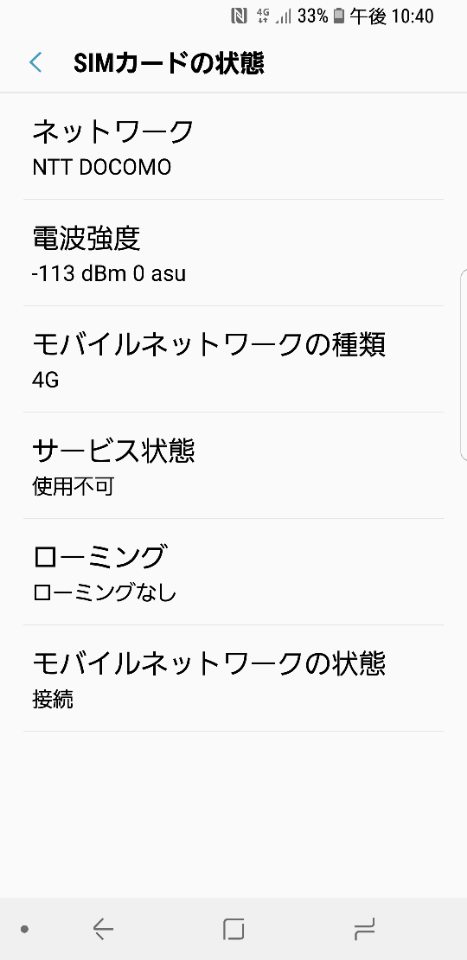 au Galaxy S8 SIMロック解除しました～ | 北海道と摩周湖と携帯が好き～