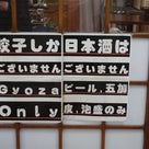 ひょうたん＠三宮店　神戸のソウルフードは、、、の記事より