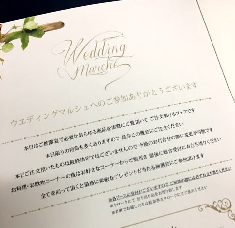 ウェスティンウェディングマルシェレポwinter 東京から地方へ嫁ぐ 卒花嫁日記 18夏ウェスティンホテル東京