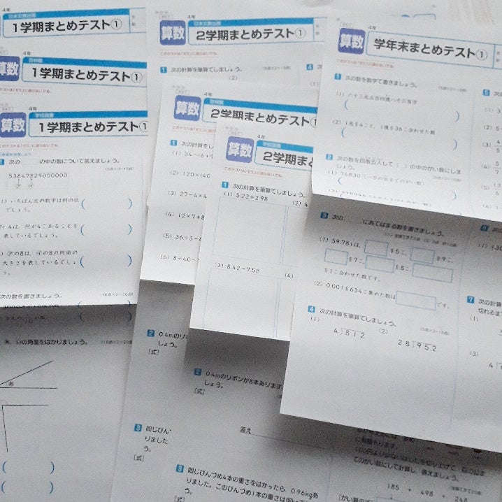 算数は小4の確認テストから Life 5