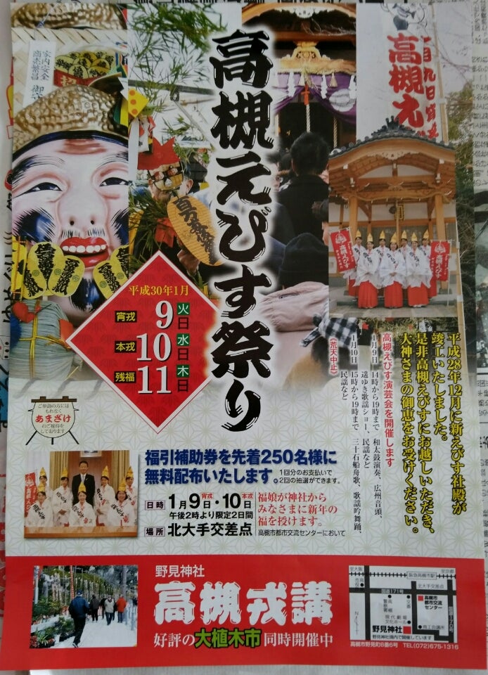 高槻えびす祭り 1月9 11日 西田メンタルクリニックスタッフのブログ