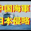 【速報】尖閣接続水域に中国"軍艦"侵入＝政府発表の画像