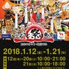 本日から『ふるさと祭り東京2018』開催！の画像
