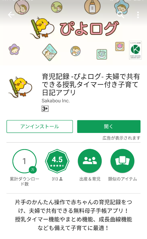 1m11d 育児記録アプリ ぴよログ 愛用中 17 12 1女の子出産 初めての子育て記録