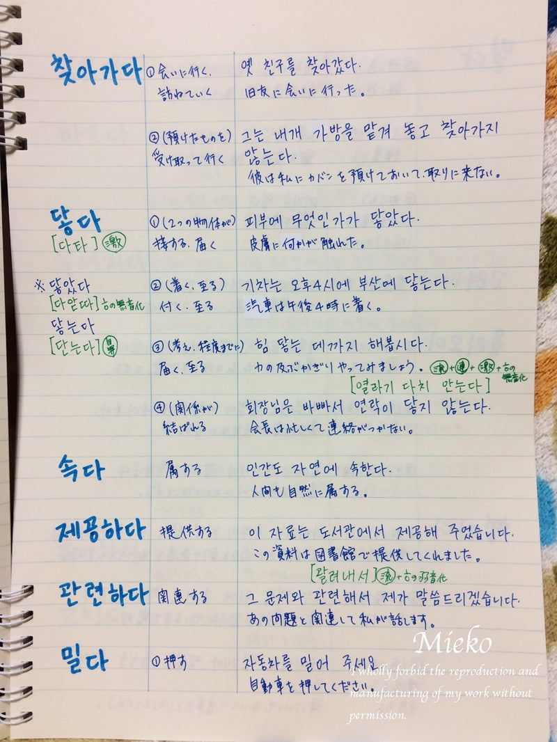 18年の勉強ノート カラフル韓国パワフルkorea 旅とわたしと韓国語