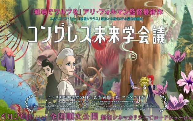 『 コングレス未来学会議 』"本気のSF好き" なら押さえておきたい作品の記事画像