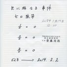 小数と対数の発見 山本義隆著 日本経済新聞-41 分前 2000年以上にわたる数学史において、画の記事より