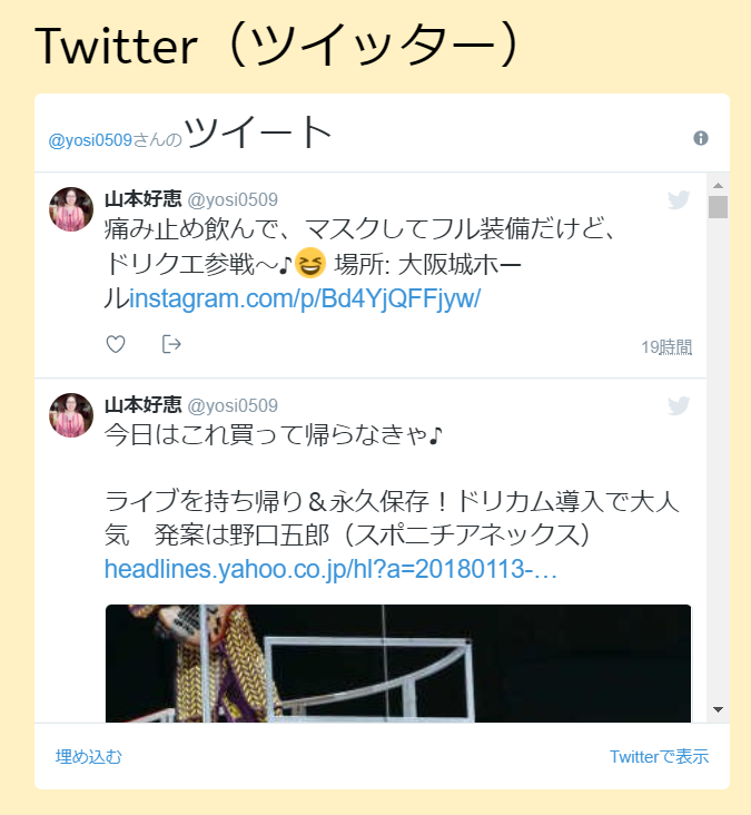 Twitter ツイッター をjimdo ジンドゥー に連携させる 奈良生駒 一分駅すぐ パソコンサロンみつきのもり