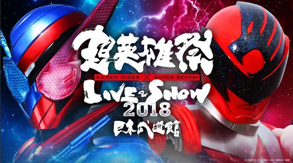 超英雄祭LIVE2018☆ | akipapa123の今日もこんなもんですわ♪