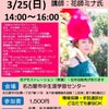 【拡散希望】3/25名古屋講演お知らせ「花師への道のり・花に魅せられて」の画像