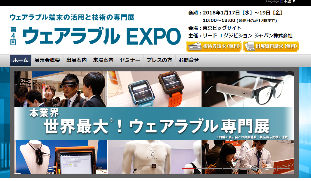 ウェアラブルexpo18開催中です Mlm 暗号通貨トレード boで年収5億を目指す
