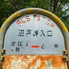 “なんくるないさー”沖縄縦断路線バスの旅・中編～｢67系統｣と｢69系統｣で最北端の辺戸岬へ～の記事より