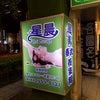 台北女子旅　2日目　マッサージと年越ドリンクの画像