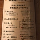 2018.1.20 酵素風呂「悠遊庵」の記事より