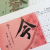 【募集中】あなたの好きな漢字を教えてくださいの画像