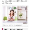【掲載！】日経WOMANオンラインの新企画！1人目に掲載★わたしをつくった10のことの画像