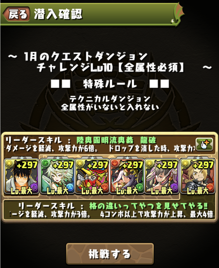 パズドラ 1月のクエスト チャレンジlv10 Kiwi丼のブログ 日日是好日 パズドラ 1月のクエスト チャレンジlv10 Kiwi丼のブログ 日日是好日