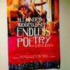 好きな映画監督の新作 Alejandro Jodorowsky 「ENDLESS POETRY」の画像