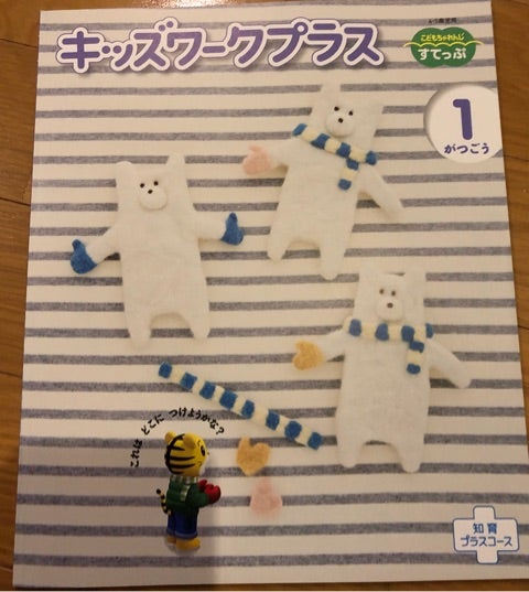 こどもちゃれんじすてっぷ知育プラスコース☆1月号 | 成長日記 こどもちゃれんじすてっぷ知育プラスコース☆1月号 | 成長日記