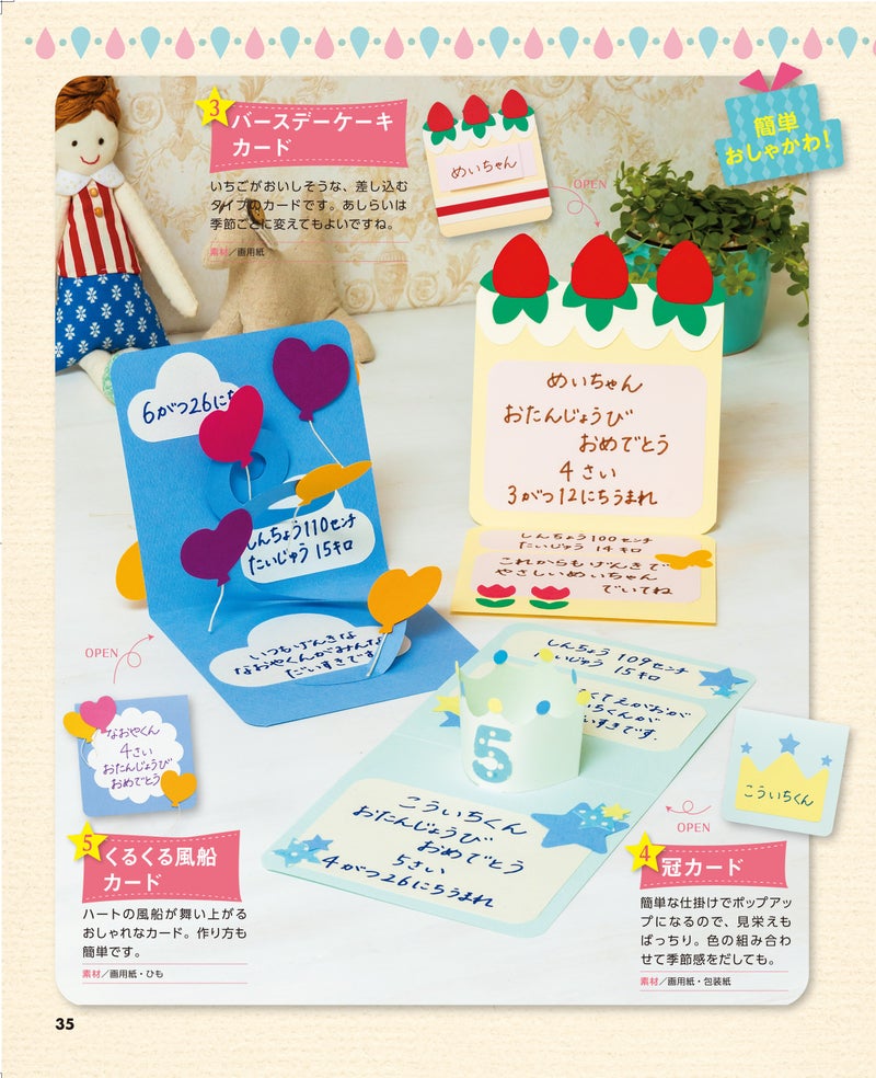 雑誌掲載のお知らせ Maimaiの手作り仕掛けカードと紙雑貨