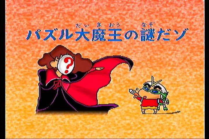 3do クレヨンしんちゃん パズル大魔王の謎 hello world story of the games wind