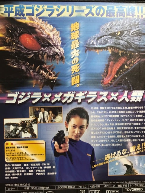 ゴジラ×メガギラス 浮かん G消滅作戦】激レアポスター 東宝映画
