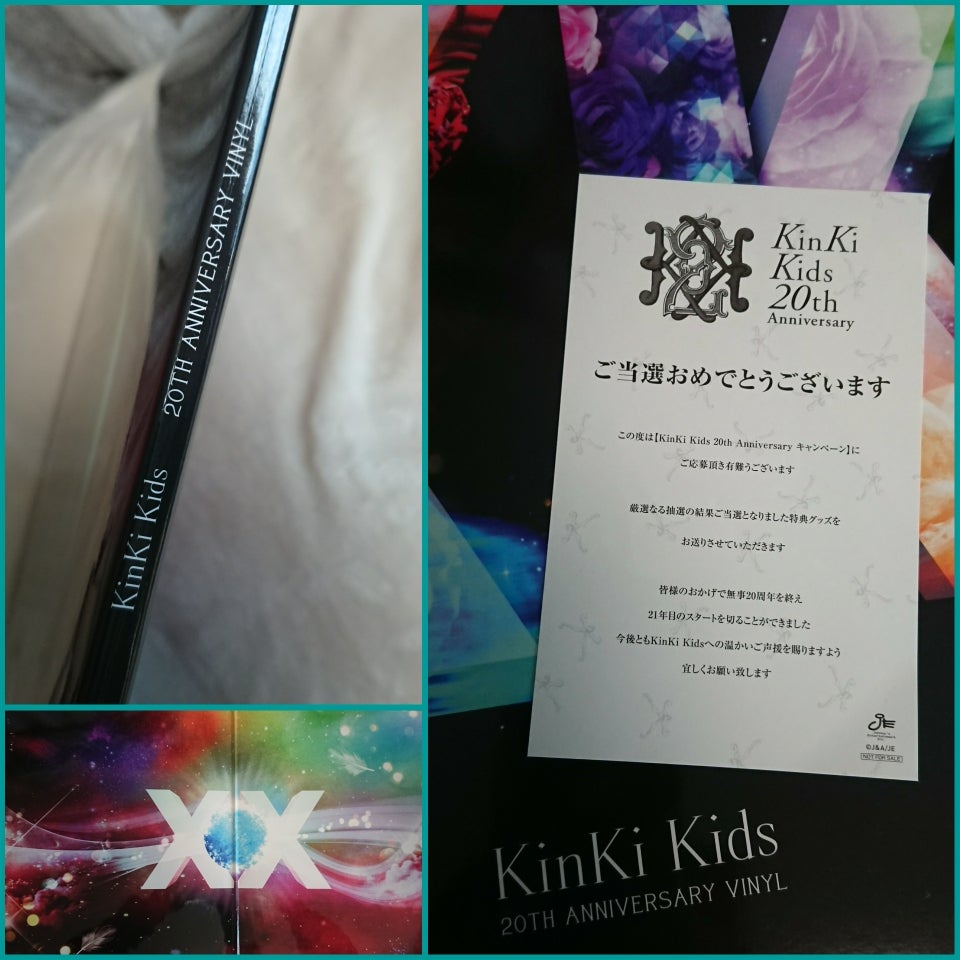 KinKi Kids 20周年 キャンペーン アナログレコード聴きました 