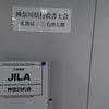 JILA理事会・事業部会、横浜開催の画像