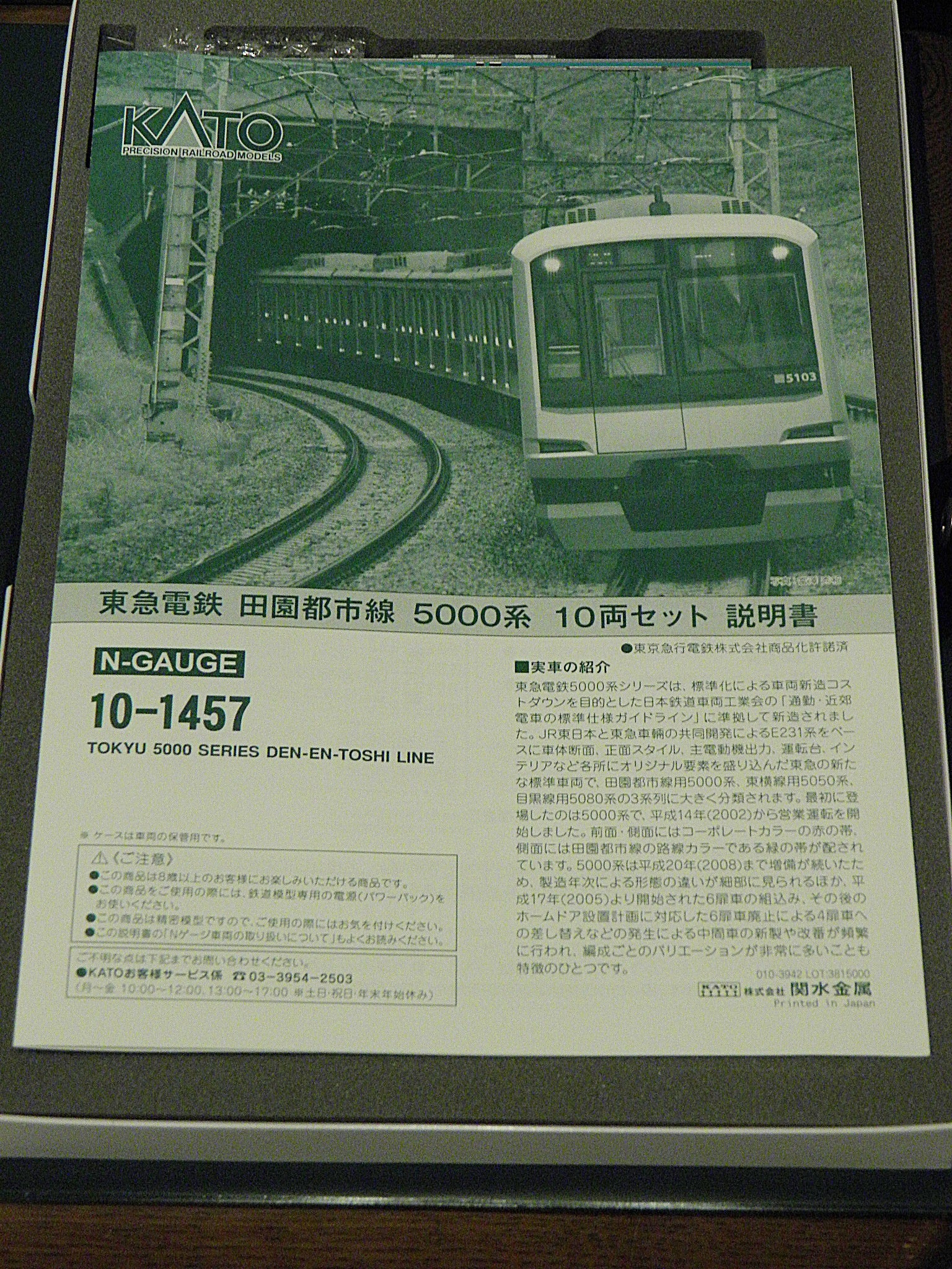 KATO 東急電鉄田園都市線5000系10両セット（特別企画品） のレビュー的 