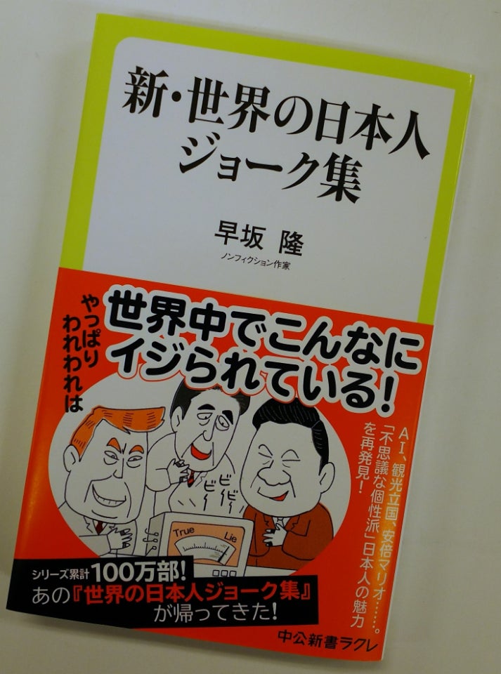 新 世界の日本人 ジョーク集 ボルネオ7番のブログ