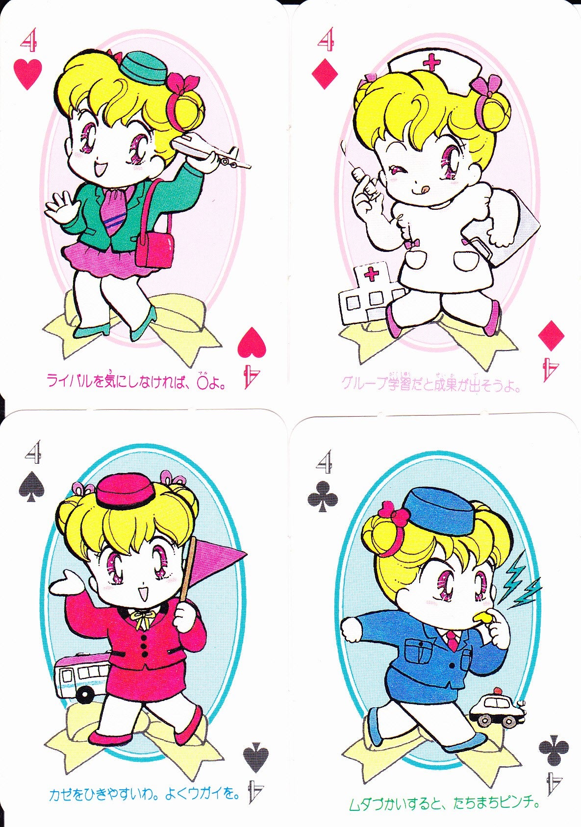 まんがぶつ ~80年代・90年代のレトロまんがグッズを愛でる日記~ぴょんぴょん付録★ファッショントランプ