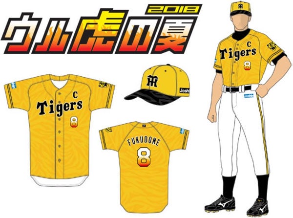 阪神タイガース・２０１８年「ウル虎の夏」のユニフォームが発表されました！ Let's begin！