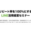 ⭕️ LINEを活用した集客売上アップ！オンラインセミナーの画像