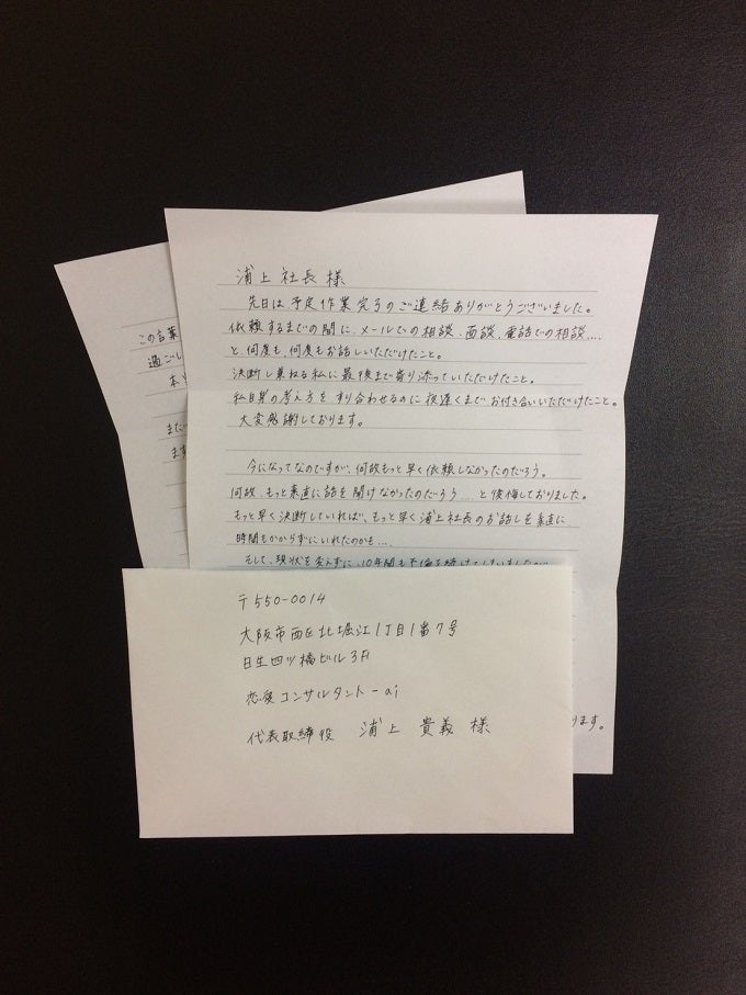 感謝の手紙（A様／兵庫県・30代女性） 別れさせ屋の社長ブログ